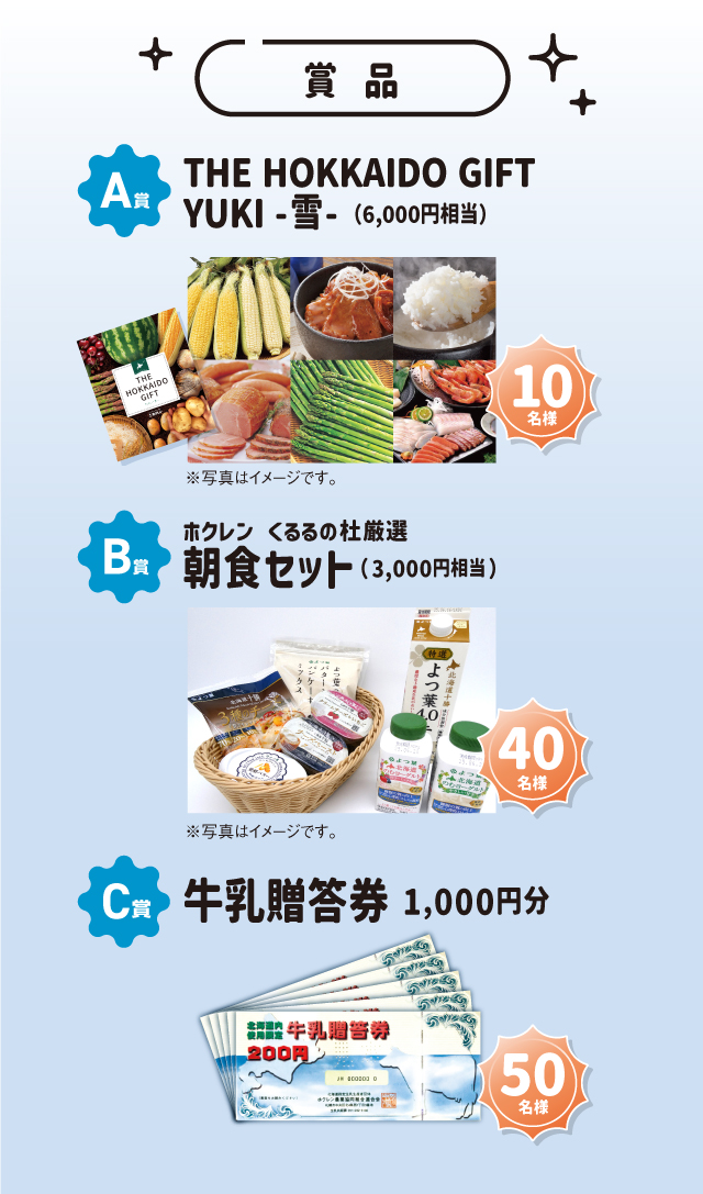 賞品画像